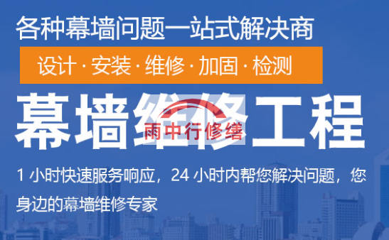 天门幕墙修缮/维修