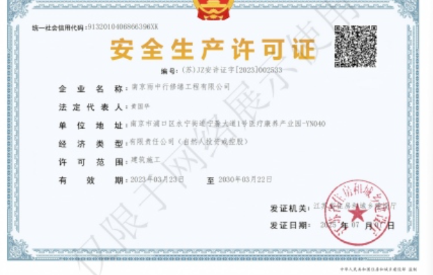 天门建筑企业安全生产许可证