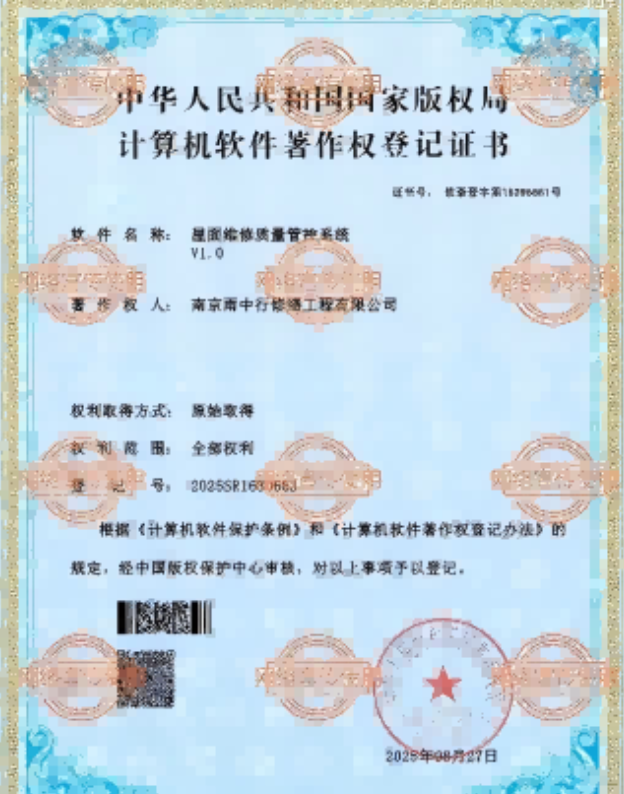 天门屋面维修管控系统证书