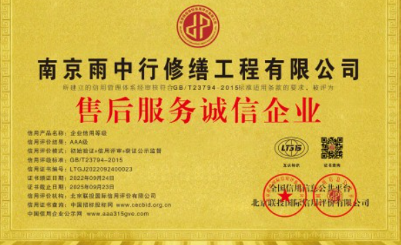 天门售后服务诚信企业证书