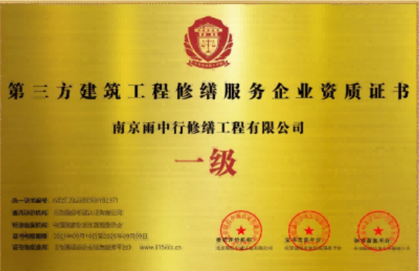 天门第三方建筑修缮服务企业资质证书